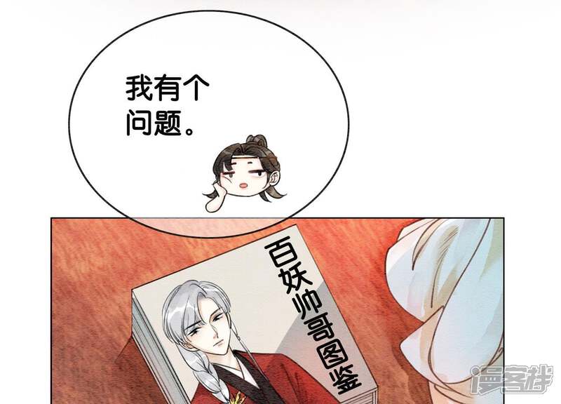 《朝堂有妖气》第15话 百妖帅哥图鉴 第30页
