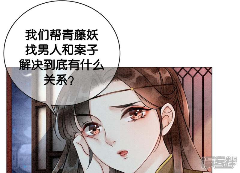 《朝堂有妖气》第15话 百妖帅哥图鉴 第32页