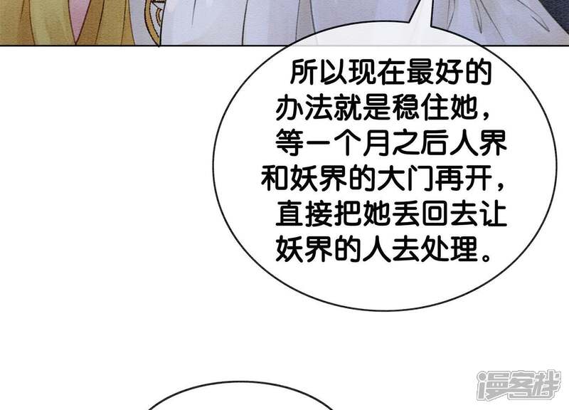 《朝堂有妖气》第15话 百妖帅哥图鉴 第38页