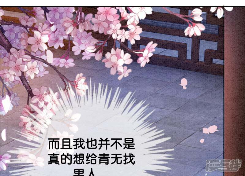 《朝堂有妖气》第15话 百妖帅哥图鉴 第48页