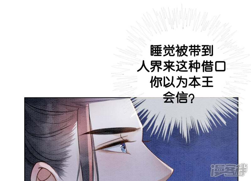 《朝堂有妖气》第15话 百妖帅哥图鉴 第51页