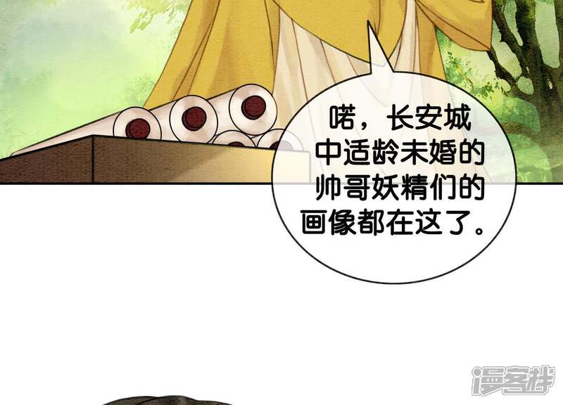 《朝堂有妖气》第15话 百妖帅哥图鉴 第70页