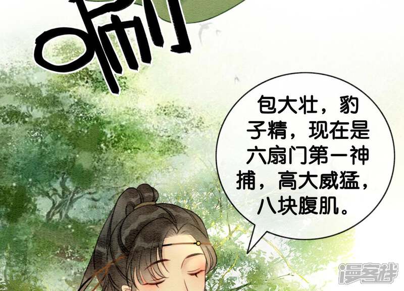 《朝堂有妖气》第15话 百妖帅哥图鉴 第73页
