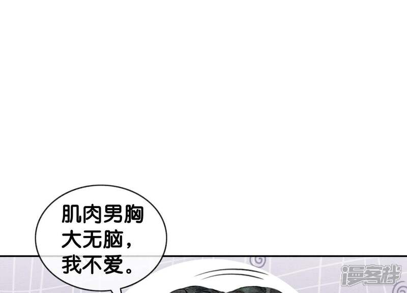 《朝堂有妖气》第15话 百妖帅哥图鉴 第76页