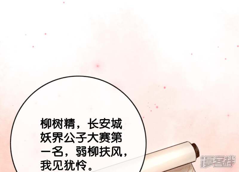 《朝堂有妖气》第15话 百妖帅哥图鉴 第83页
