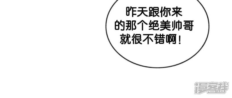 《朝堂有妖气》第15话 百妖帅哥图鉴 第94页