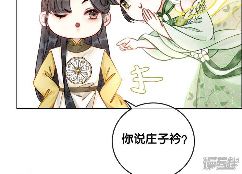 《朝堂有妖气》第15话 百妖帅哥图鉴 第96页