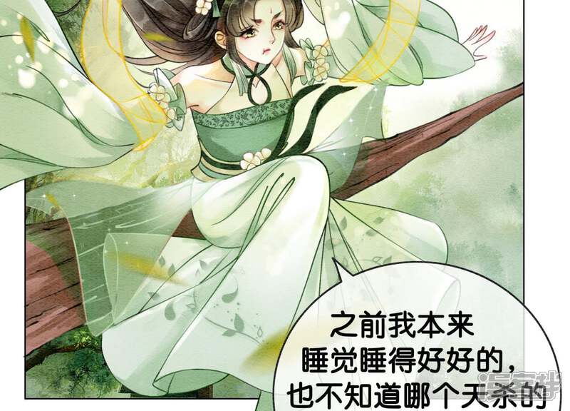 《朝堂有妖气》第14话 我和青藤有个约会 第103页