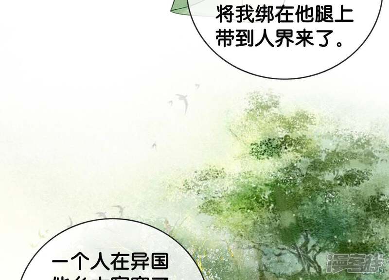 《朝堂有妖气》第14话 我和青藤有个约会 第104页