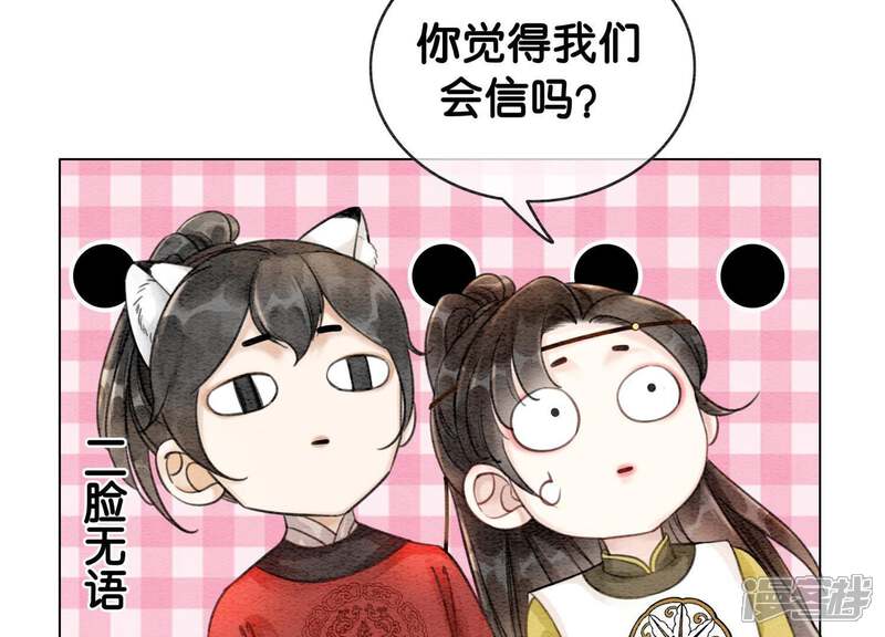 《朝堂有妖气》第14话 我和青藤有个约会 第111页