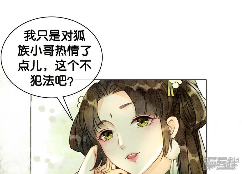 《朝堂有妖气》第14话 我和青藤有个约会 第113页