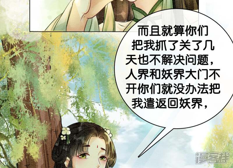 《朝堂有妖气》第14话 我和青藤有个约会 第114页