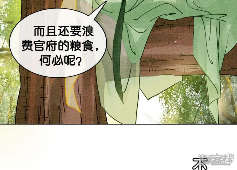 《朝堂有妖气》第14话 我和青藤有个约会 第116页