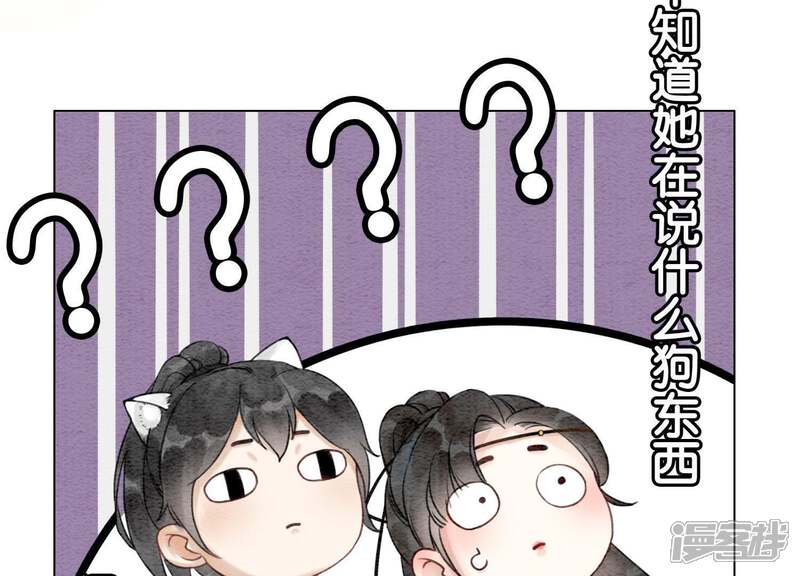 《朝堂有妖气》第14话 我和青藤有个约会 第117页