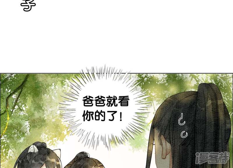 《朝堂有妖气》第14话 我和青藤有个约会 第119页