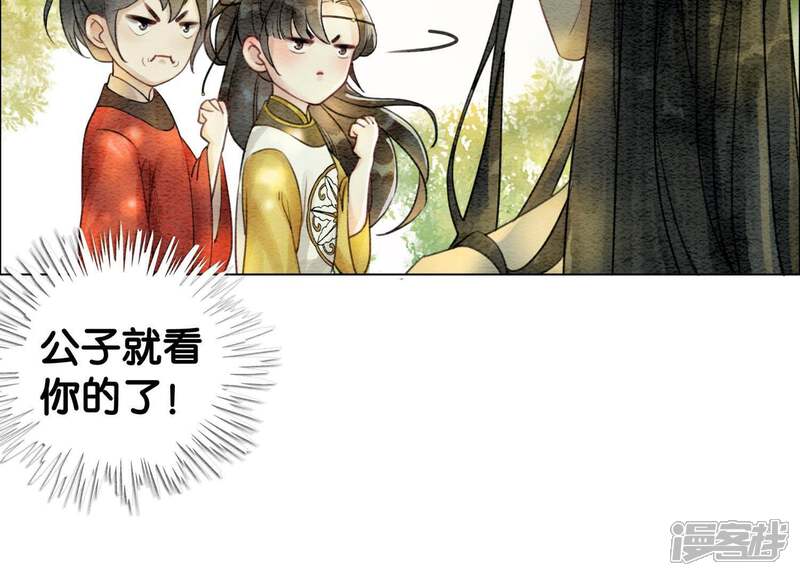 《朝堂有妖气》第14话 我和青藤有个约会 第120页