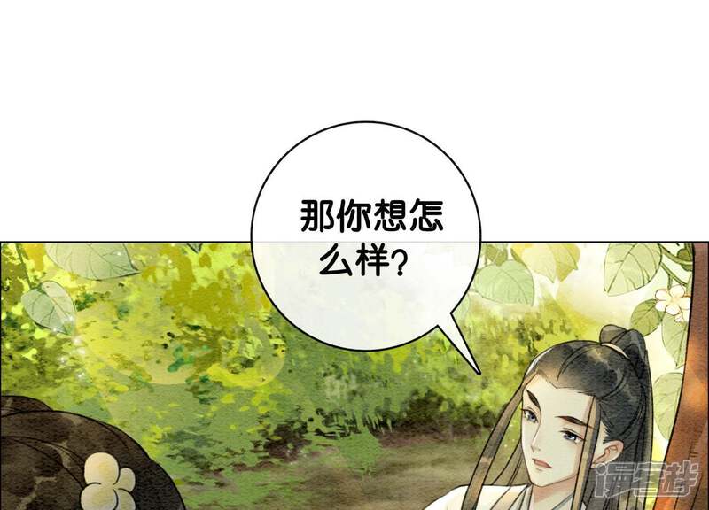 《朝堂有妖气》第14话 我和青藤有个约会 第121页