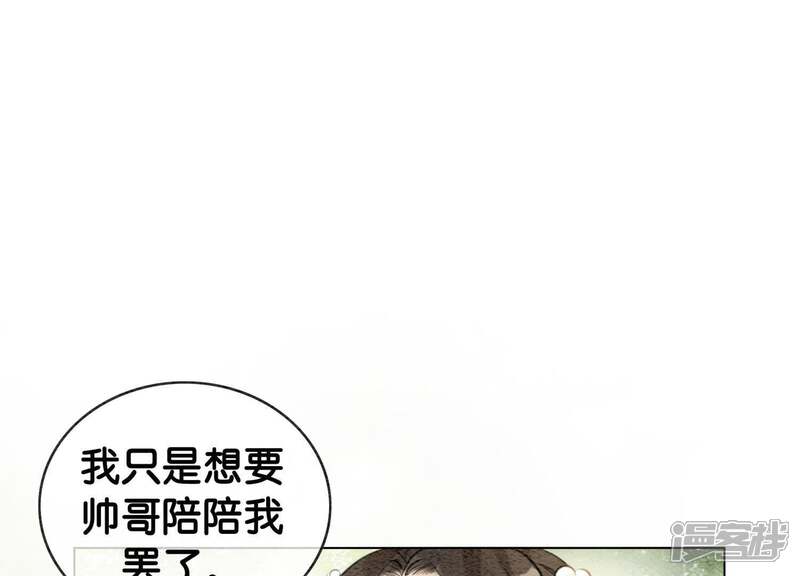 《朝堂有妖气》第14话 我和青藤有个约会 第124页