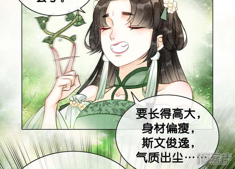 《朝堂有妖气》第14话 我和青藤有个约会 第125页