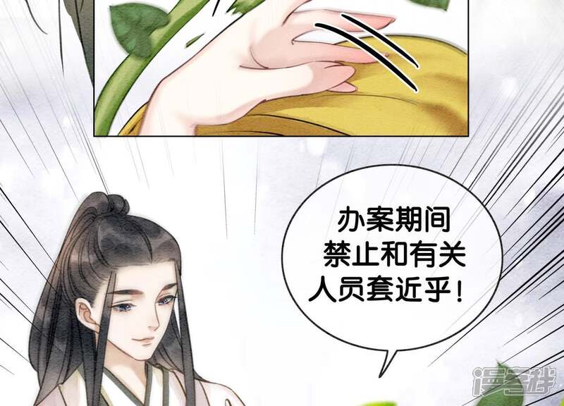 《朝堂有妖气》第14话 我和青藤有个约会 第128页