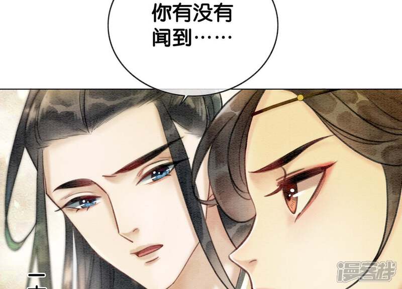 《朝堂有妖气》第14话 我和青藤有个约会 第131页