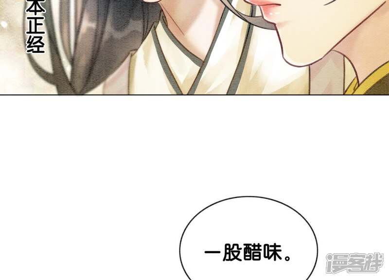 《朝堂有妖气》第14话 我和青藤有个约会 第132页