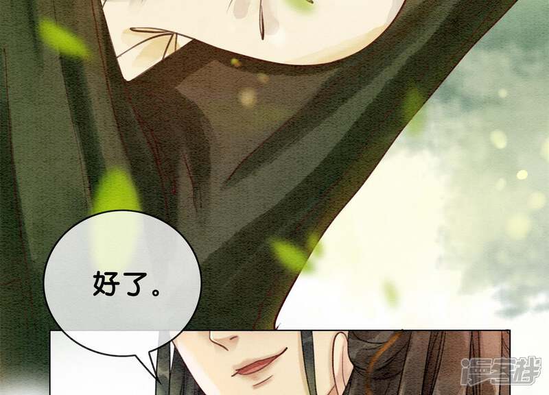 《朝堂有妖气》第14话 我和青藤有个约会 第17页
