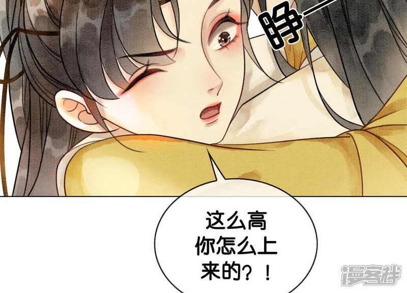 《朝堂有妖气》第14话 我和青藤有个约会 第19页