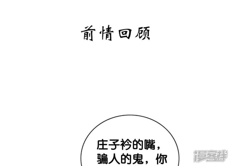 《朝堂有妖气》第14话 我和青藤有个约会 第1页