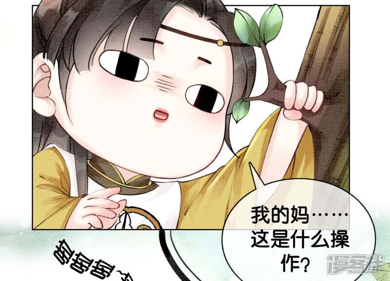 《朝堂有妖气》第14话 我和青藤有个约会 第29页