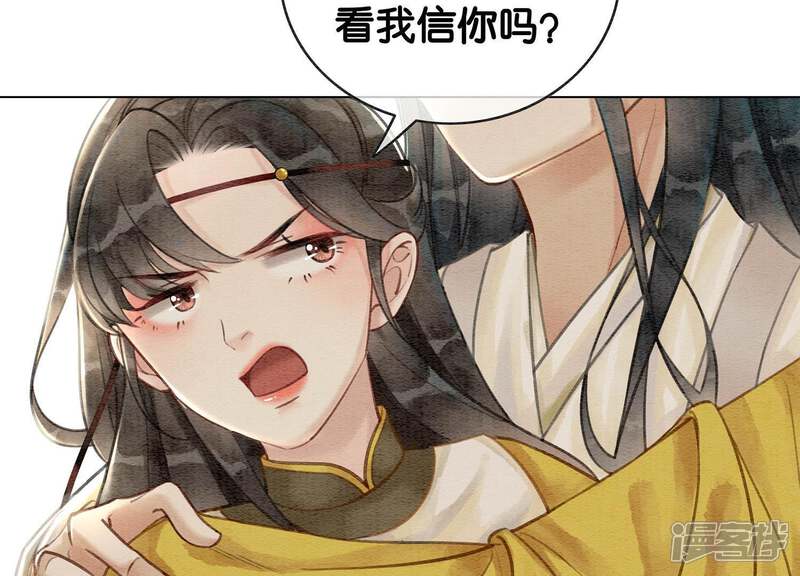 《朝堂有妖气》第14话 我和青藤有个约会 第2页