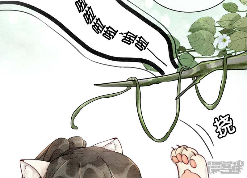 《朝堂有妖气》第14话 我和青藤有个约会 第30页