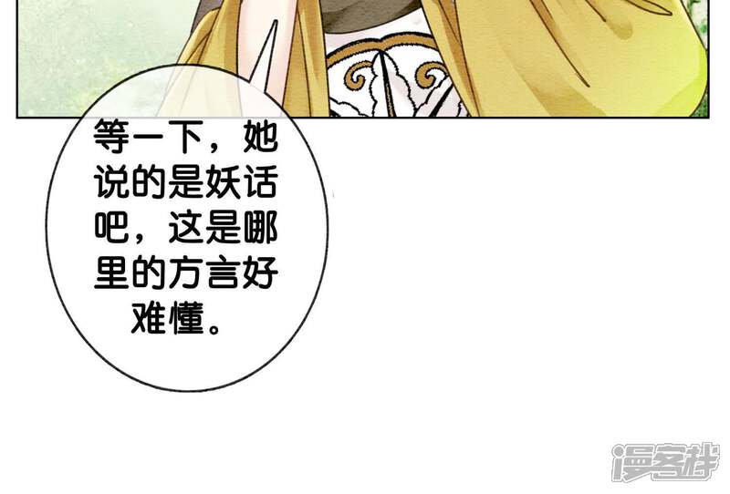 《朝堂有妖气》第14话 我和青藤有个约会 第33页