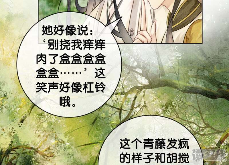 《朝堂有妖气》第14话 我和青藤有个约会 第35页