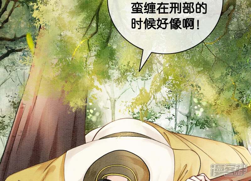 《朝堂有妖气》第14话 我和青藤有个约会 第36页