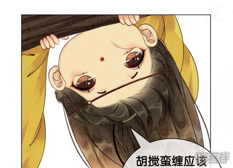 《朝堂有妖气》第14话 我和青藤有个约会 第39页