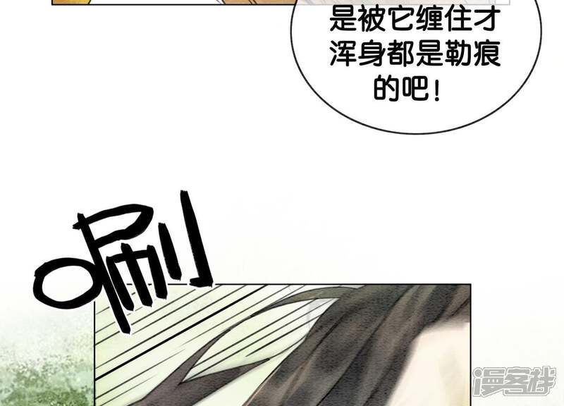 《朝堂有妖气》第14话 我和青藤有个约会 第40页