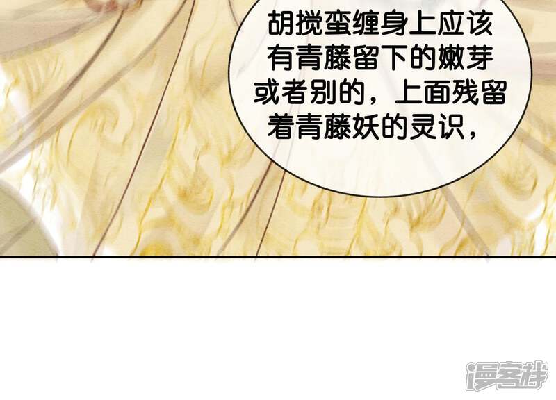 《朝堂有妖气》第14话 我和青藤有个约会 第44页
