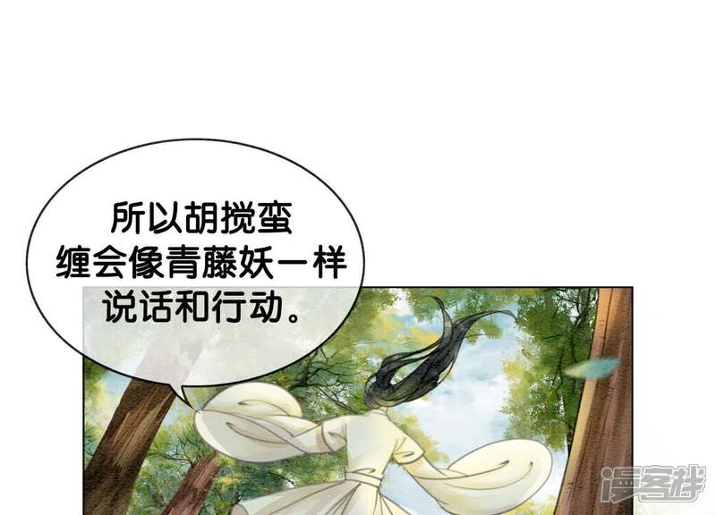 《朝堂有妖气》第14话 我和青藤有个约会 第46页