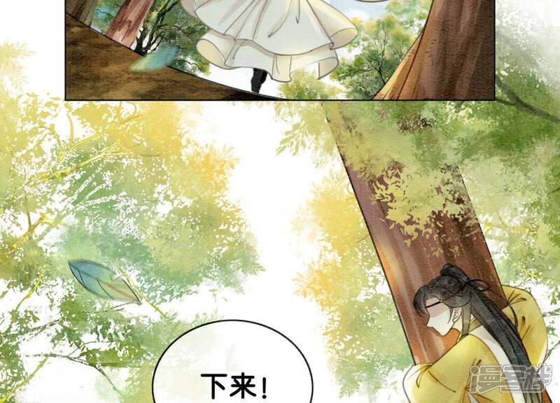 《朝堂有妖气》第14话 我和青藤有个约会 第47页