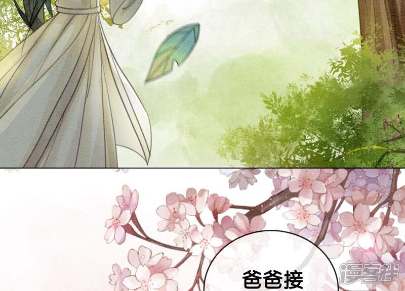 《朝堂有妖气》第14话 我和青藤有个约会 第49页