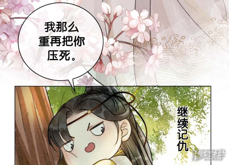 《朝堂有妖气》第14话 我和青藤有个约会 第52页