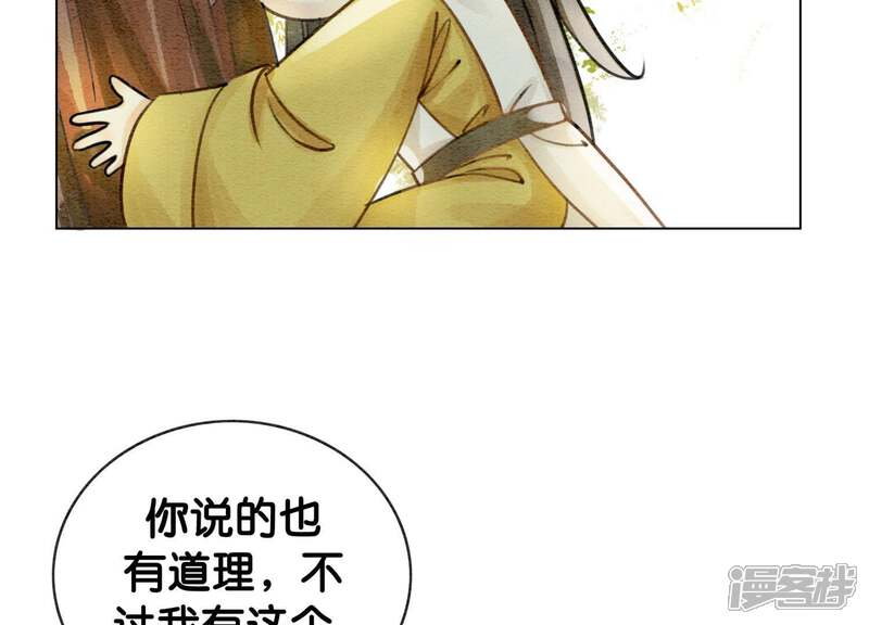 《朝堂有妖气》第14话 我和青藤有个约会 第53页