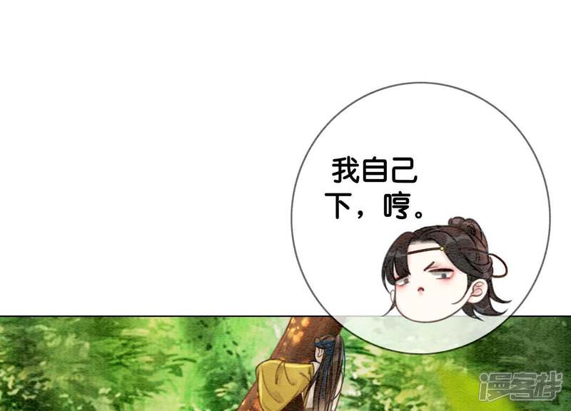 《朝堂有妖气》第14话 我和青藤有个约会 第61页