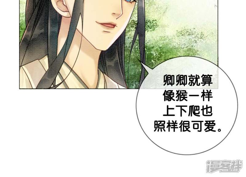 《朝堂有妖气》第14话 我和青藤有个约会 第64页
