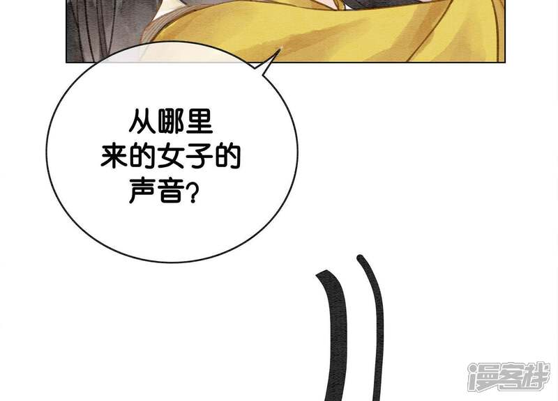 《朝堂有妖气》第14话 我和青藤有个约会 第6页
