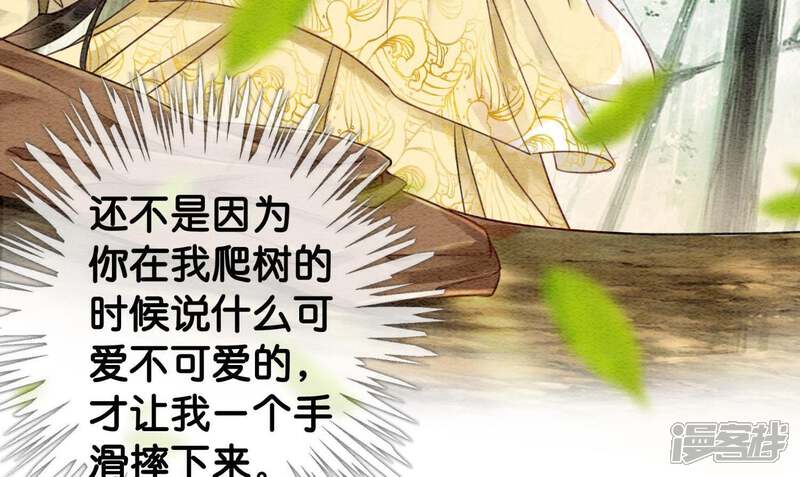 《朝堂有妖气》第14话 我和青藤有个约会 第74页