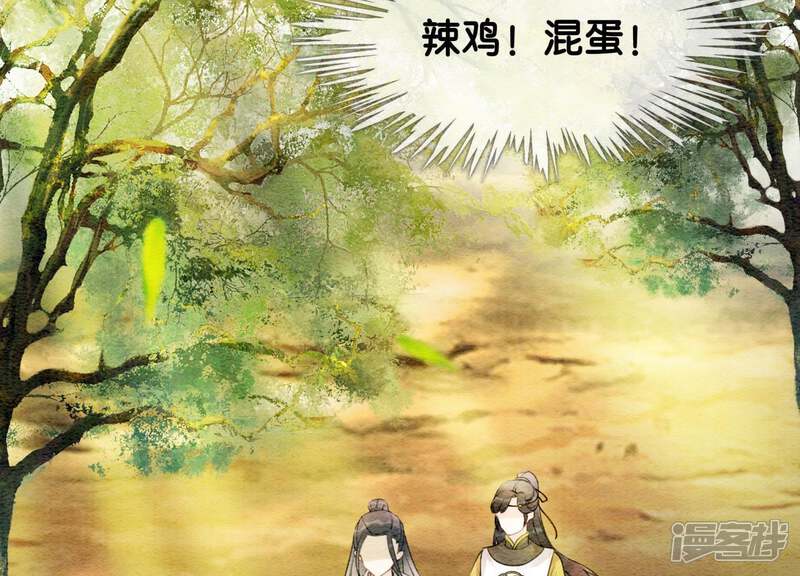 《朝堂有妖气》第14话 我和青藤有个约会 第76页