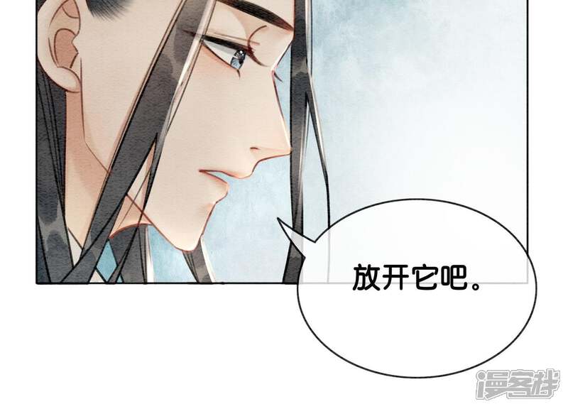 《朝堂有妖气》第14话 我和青藤有个约会 第81页