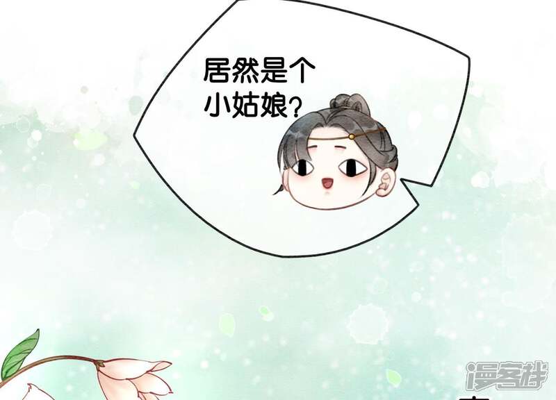 《朝堂有妖气》第14话 我和青藤有个约会 第83页